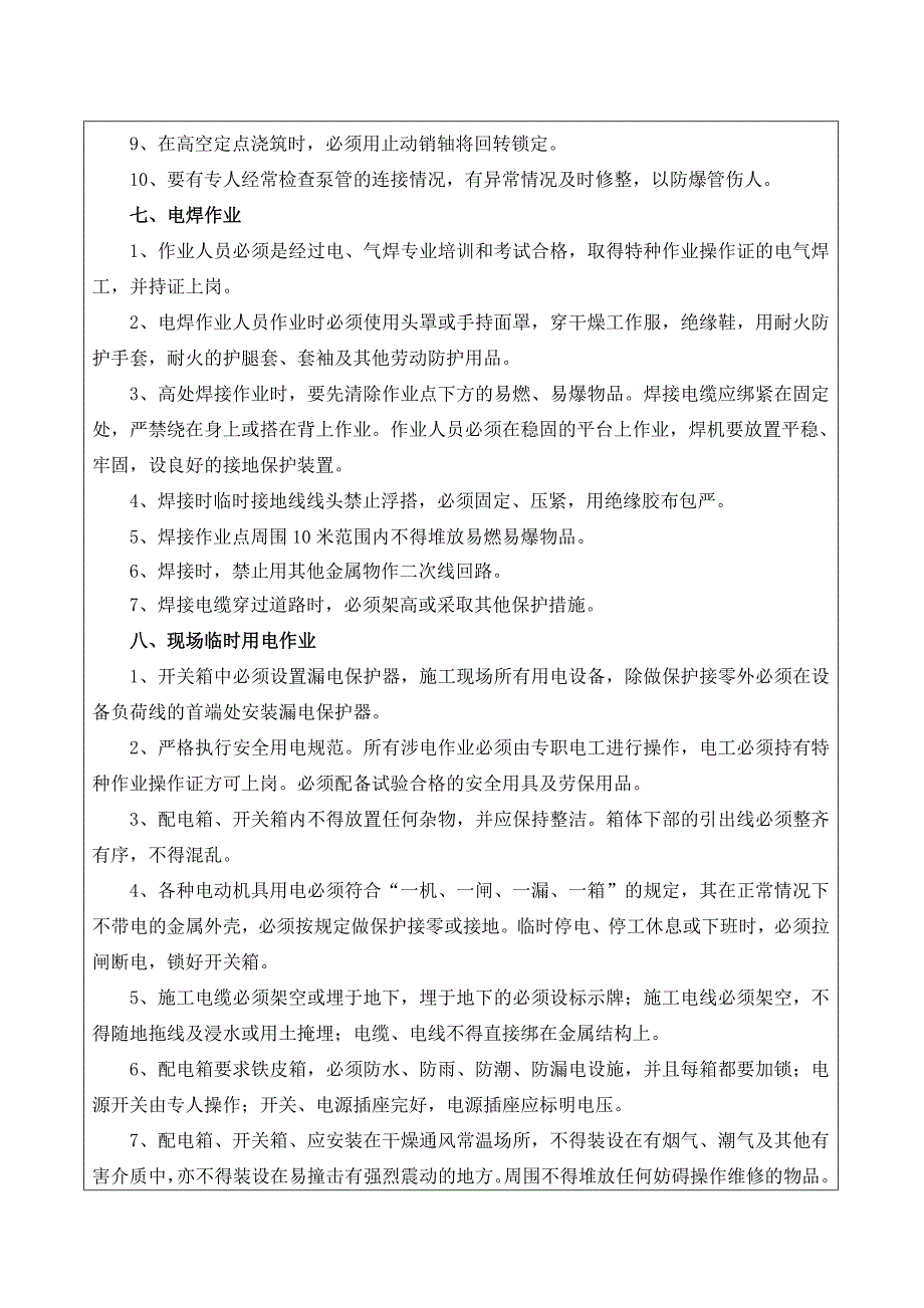 现浇箱梁施工安全技术交底_第4页