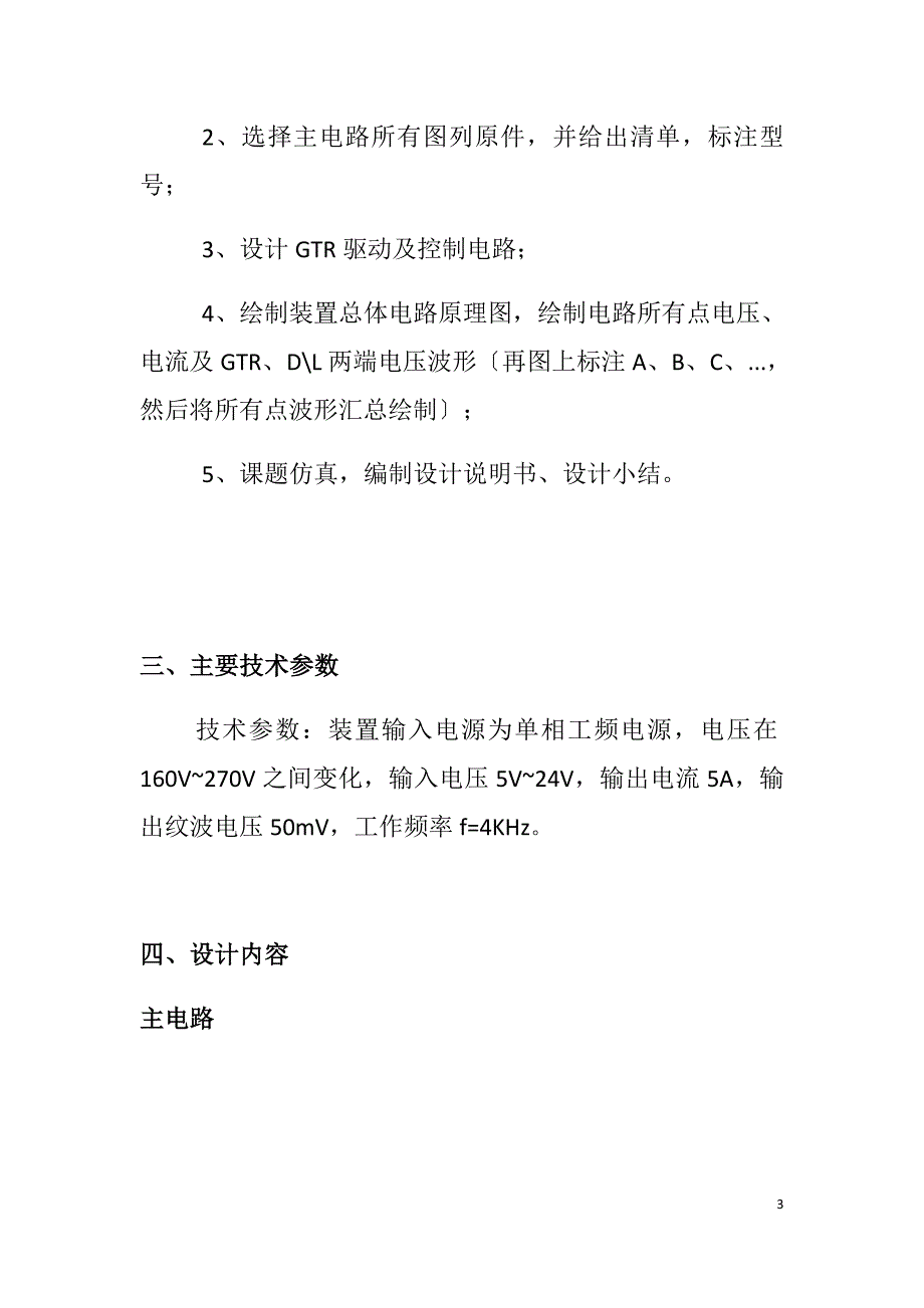 电力电子课程设计直流电子开关_第3页