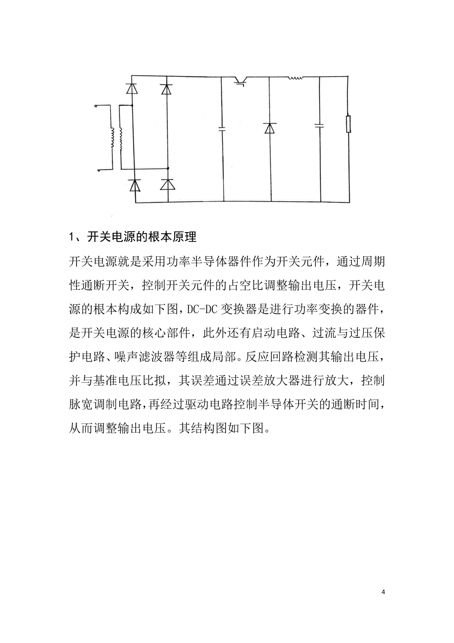 电力电子课程设计直流电子开关_第4页