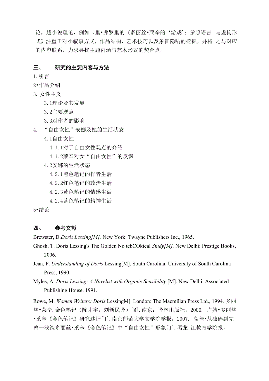 金色笔记开题报告_第2页