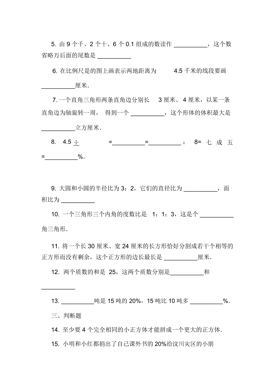 广东省东莞市翰林实验学校2011年小升初数学试卷_第2页