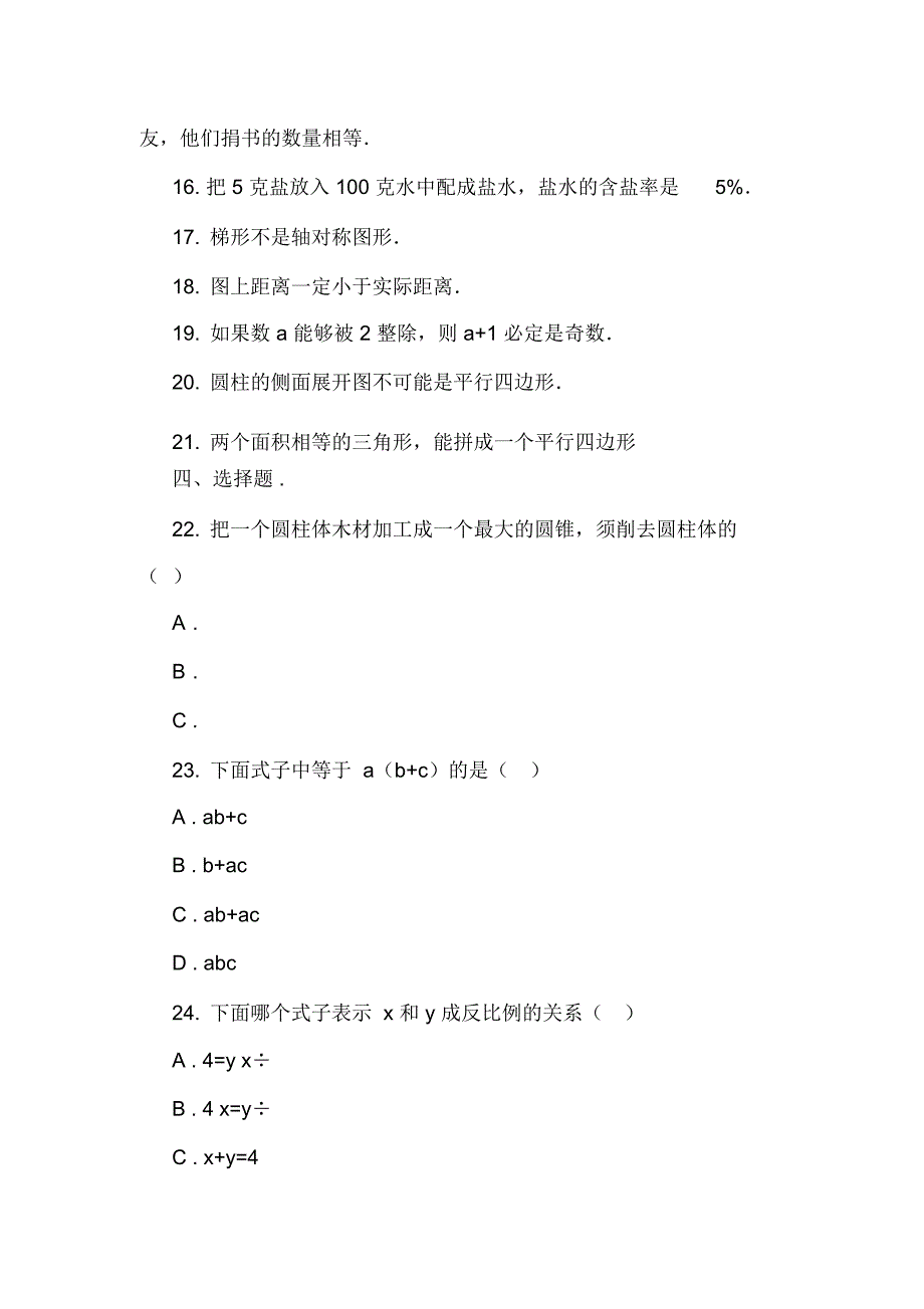 广东省东莞市翰林实验学校2011年小升初数学试卷_第3页