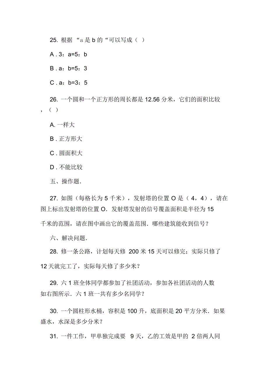 广东省东莞市翰林实验学校2011年小升初数学试卷_第4页