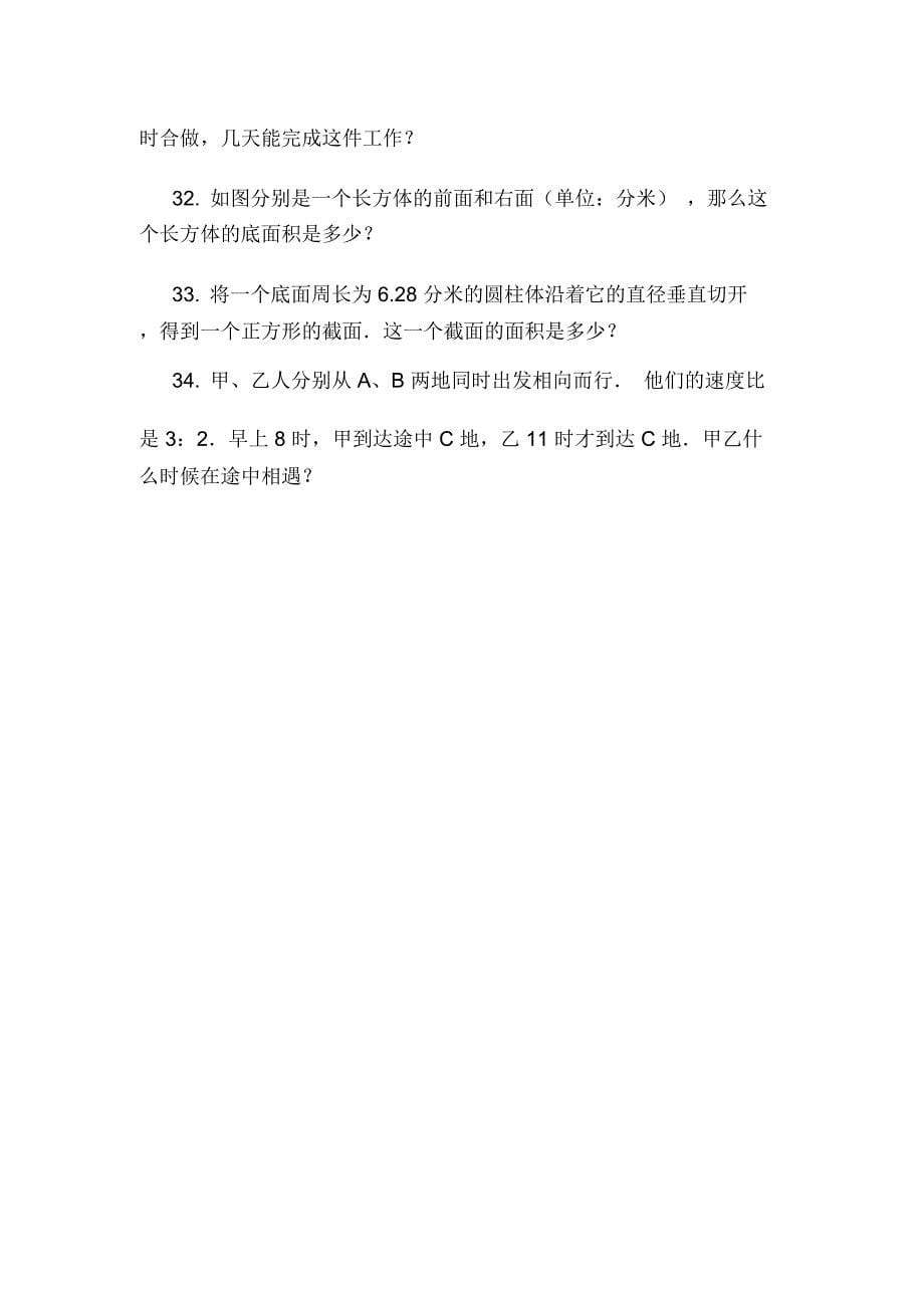 广东省东莞市翰林实验学校2011年小升初数学试卷_第5页