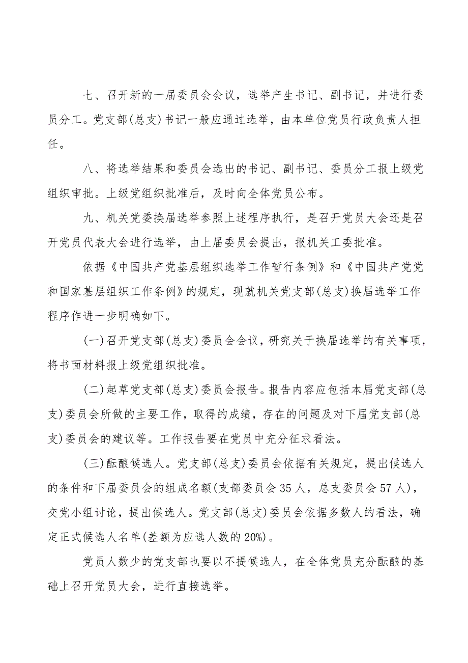 2021年党支部换届选举流程.doc_第3页