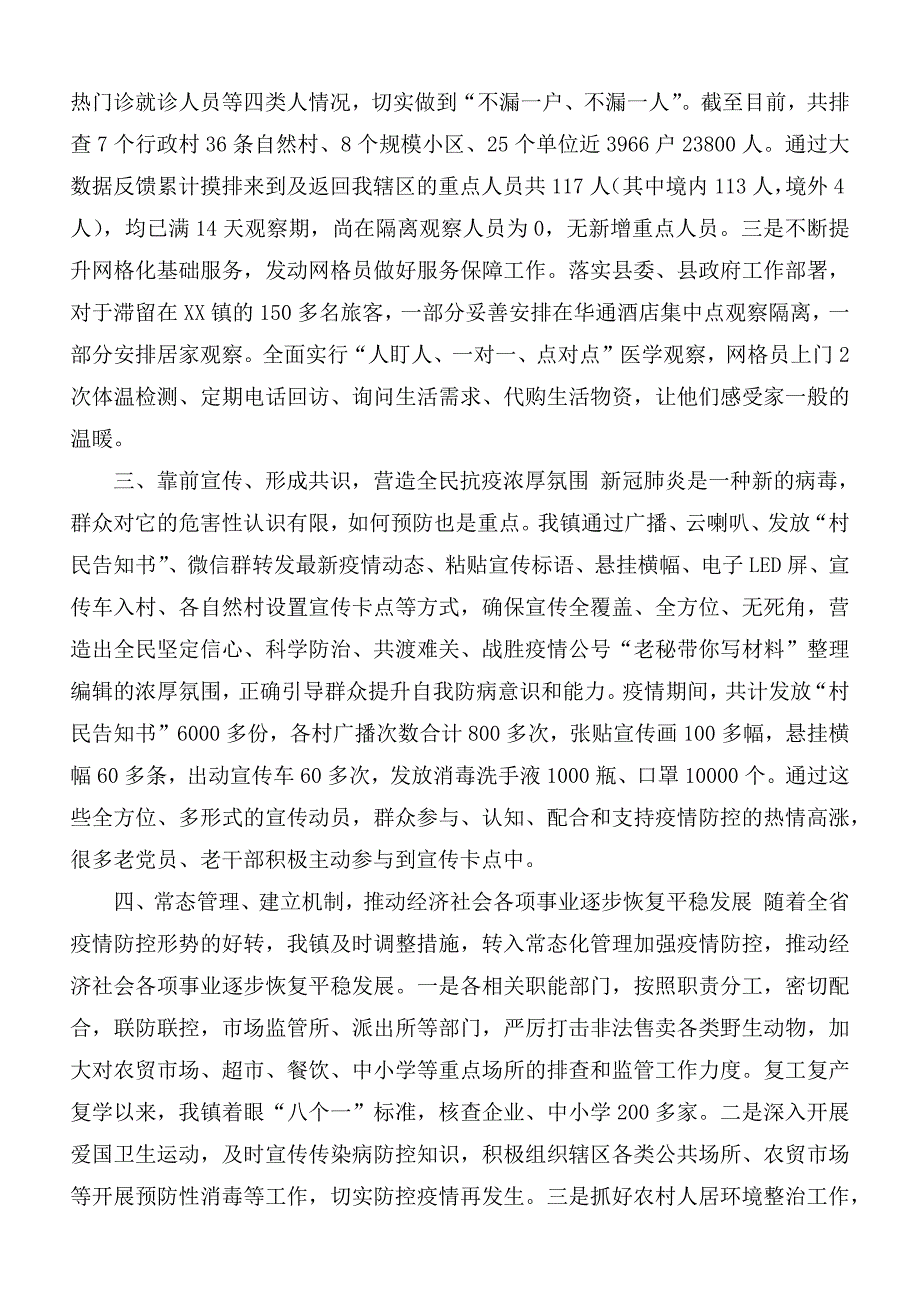 2020-2021年乡镇街道办新冠肺炎疫情防控工作总结报告2篇_第2页