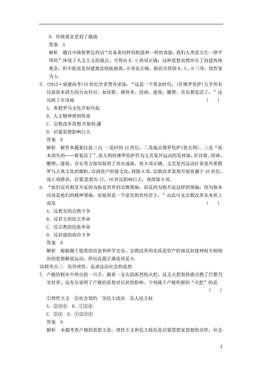 高三历史一轮复习讲义单元专项循环练八十四含解析人民版_第2页