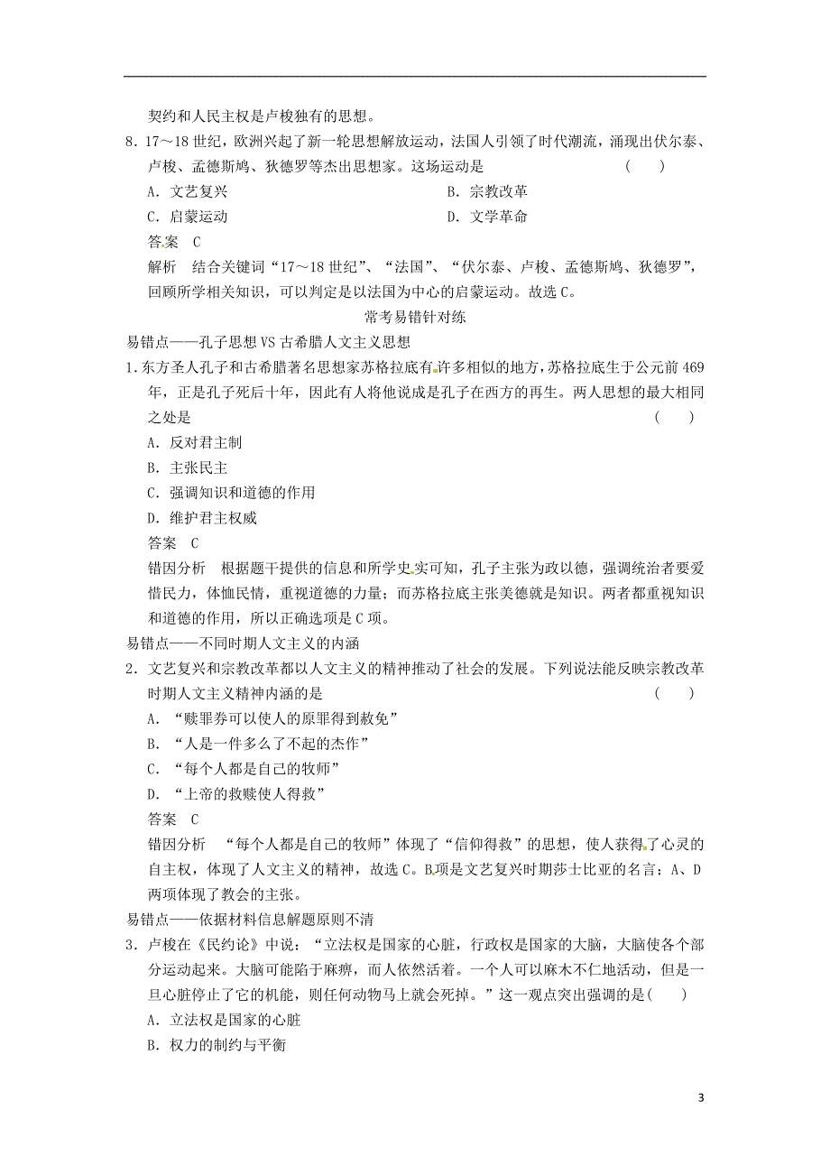高三历史一轮复习讲义单元专项循环练八十四含解析人民版_第3页