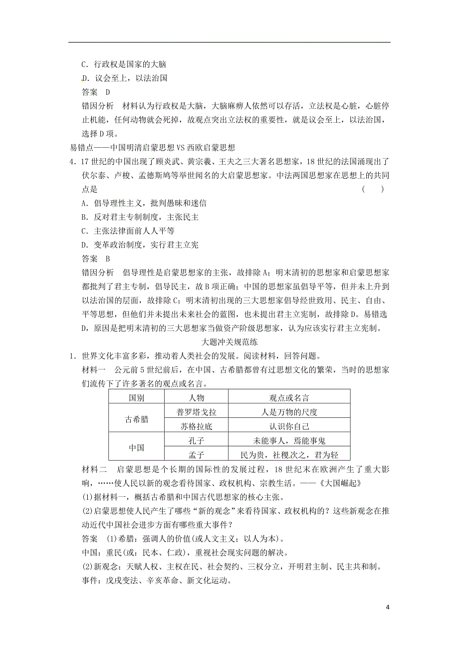 高三历史一轮复习讲义单元专项循环练八十四含解析人民版_第4页