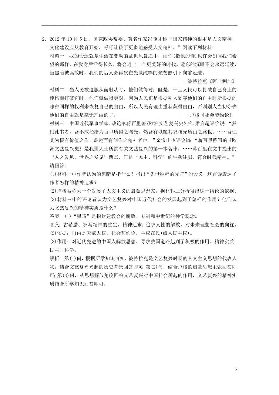 高三历史一轮复习讲义单元专项循环练八十四含解析人民版_第5页