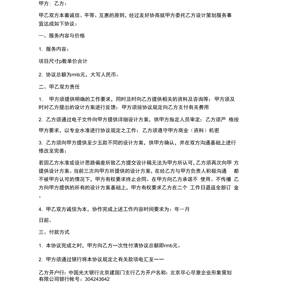 设计公司合作协议_第2页