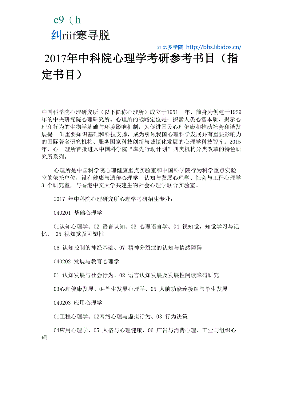 2017年中科院心理学考研参考书目_第1页