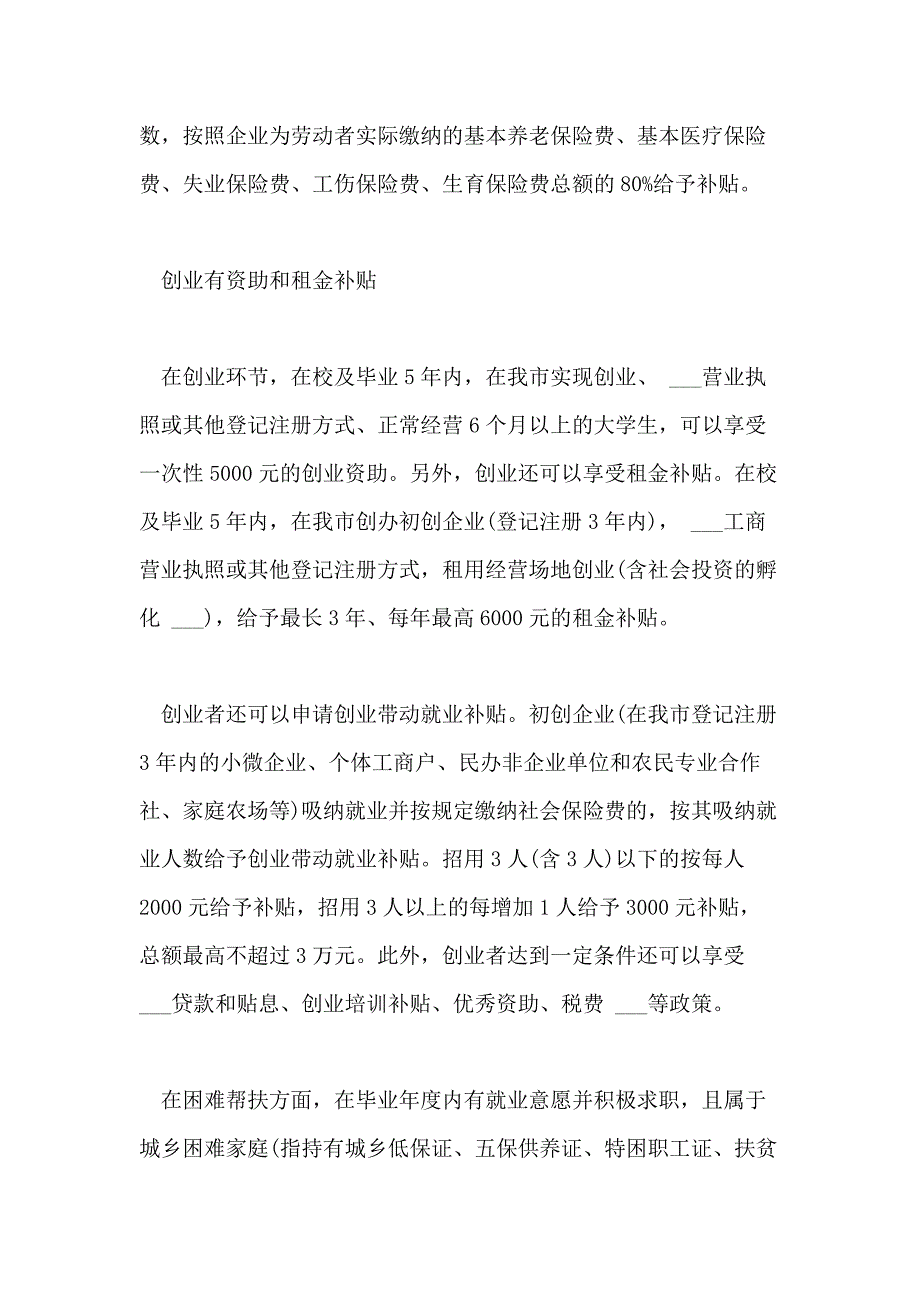 2021年大学生就业与创业政策法规_第2页