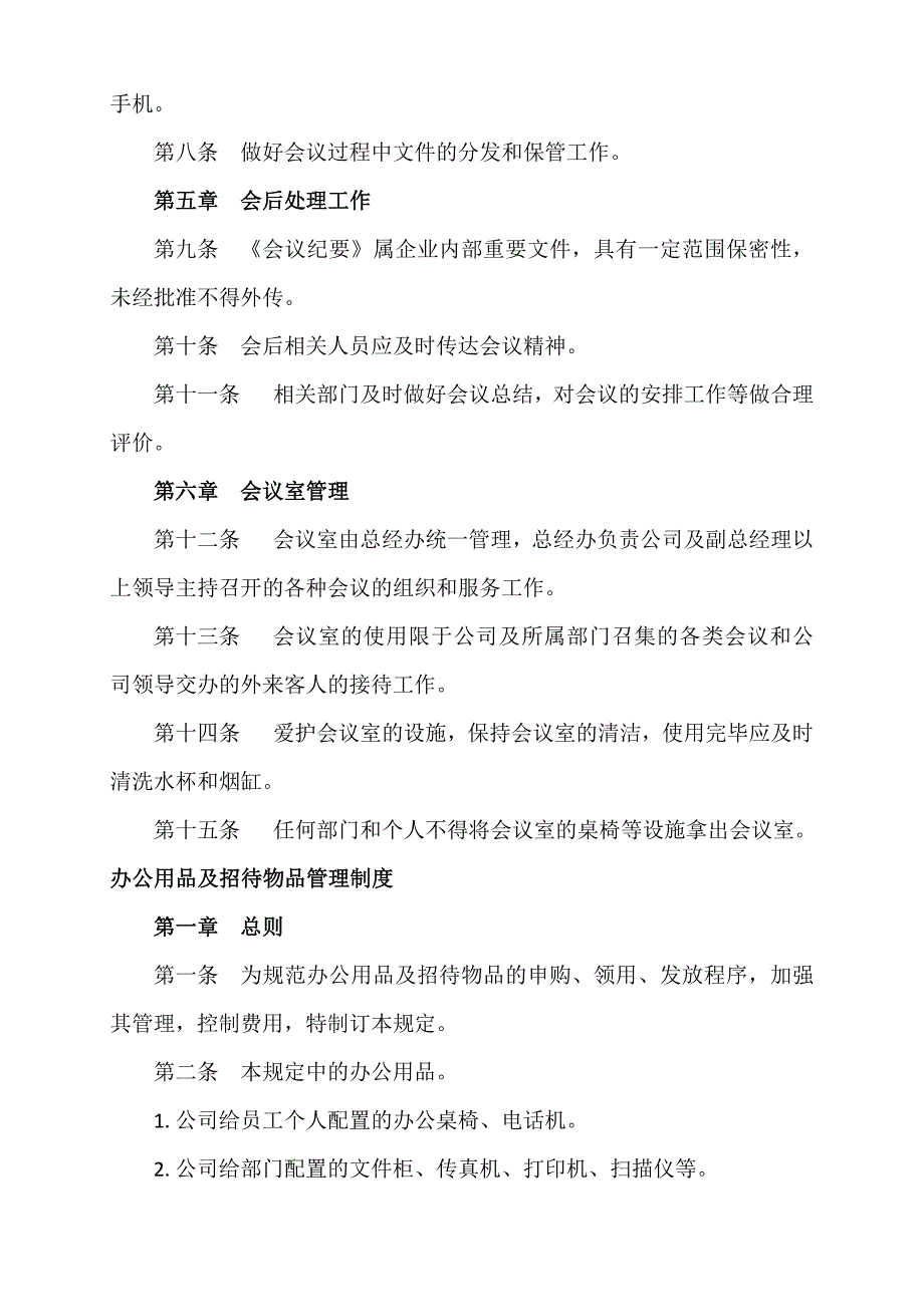 行政人事管理制度_第3页