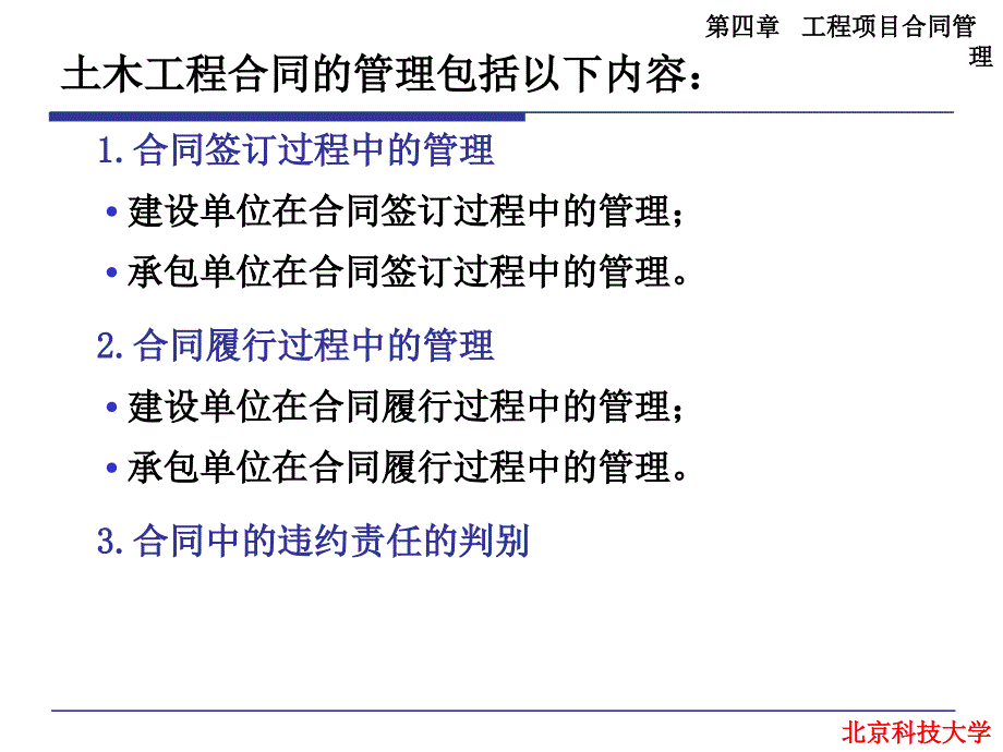 四、工程项目合同管理1_第3页