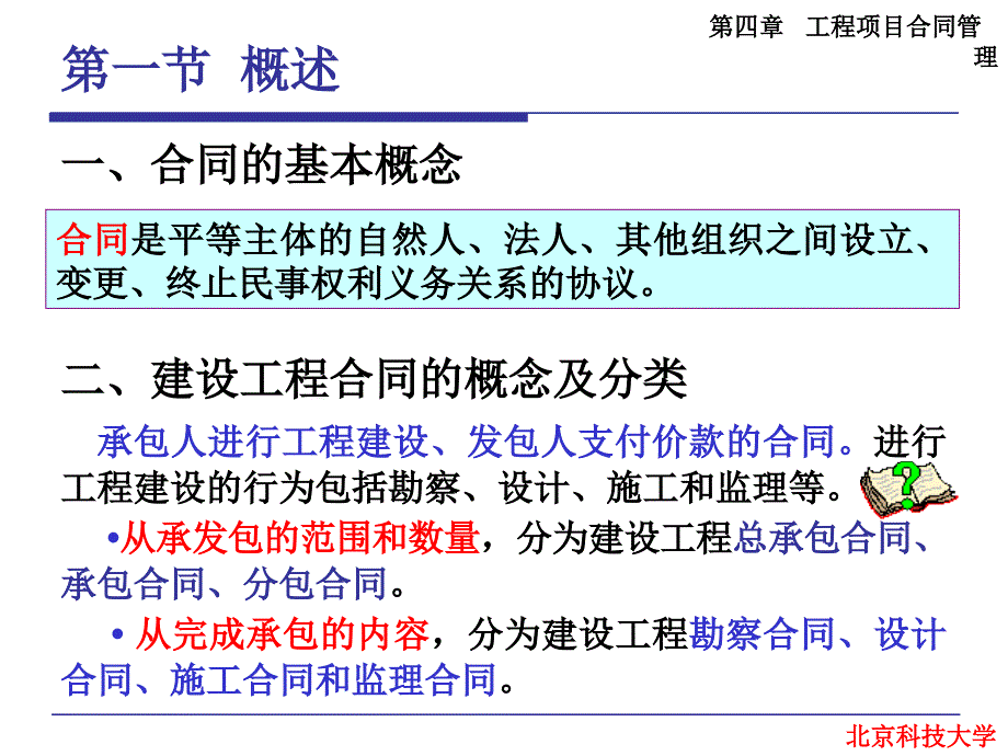 四、工程项目合同管理1_第4页