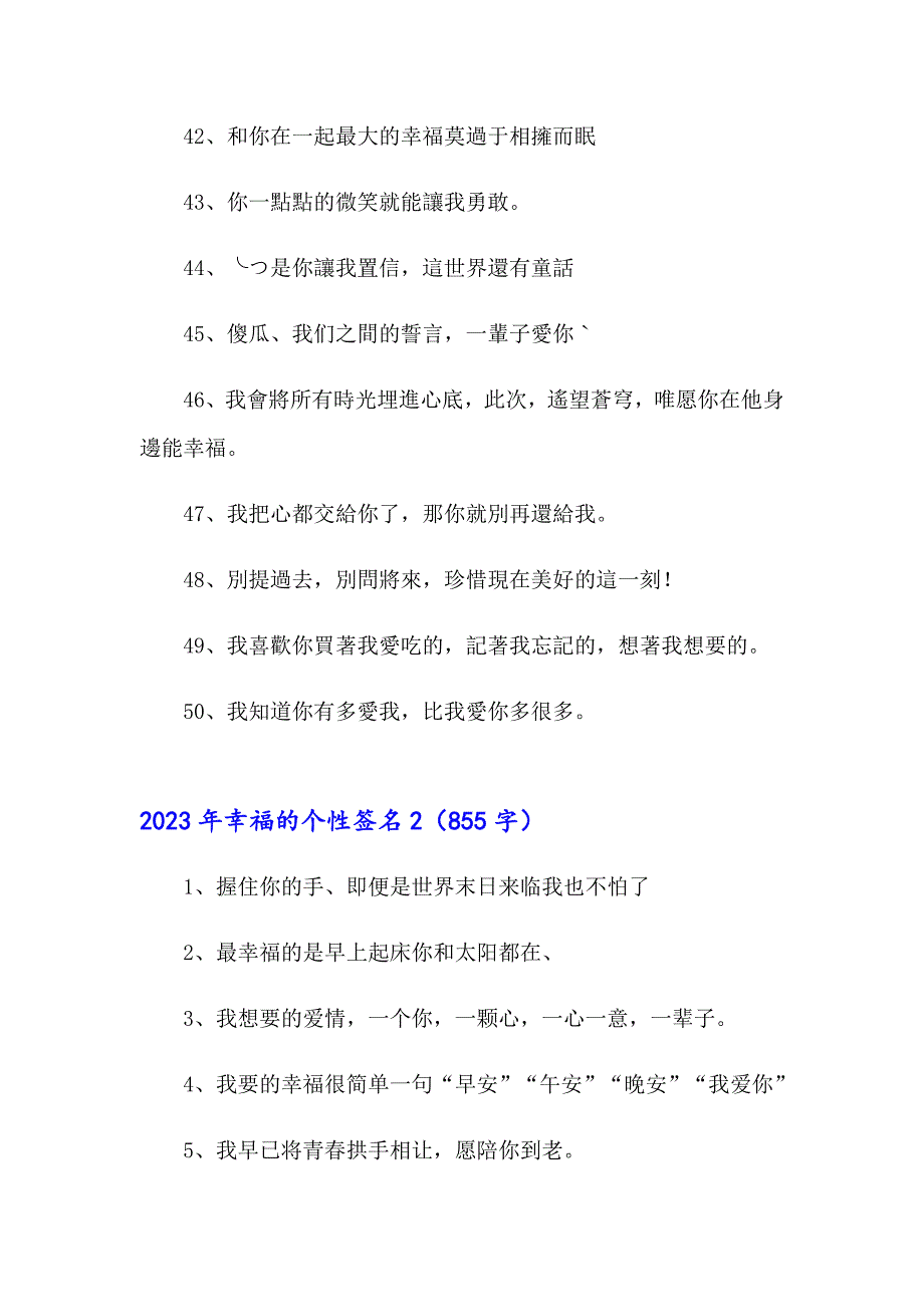 （精品模板）2023年幸福的个性签名1_第4页