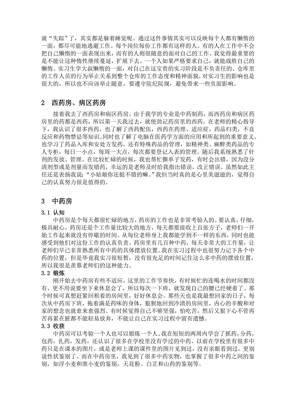 金华中医院实习见闻_第3页