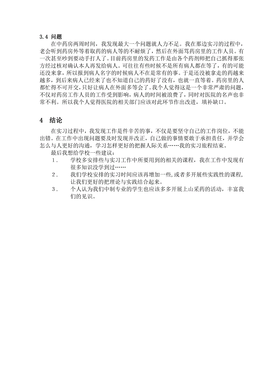 金华中医院实习见闻_第4页