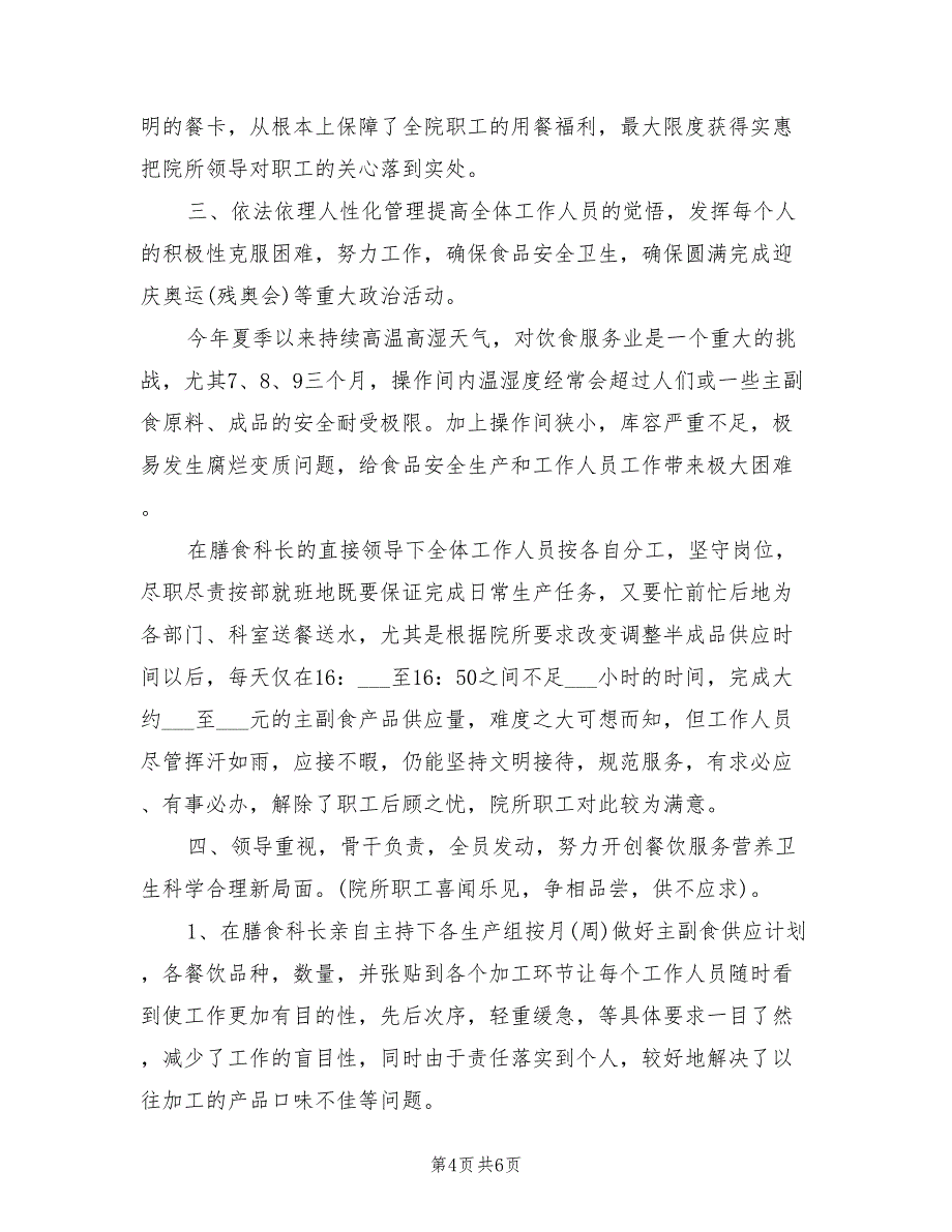 2022年高校院团委干事工作总结_第4页