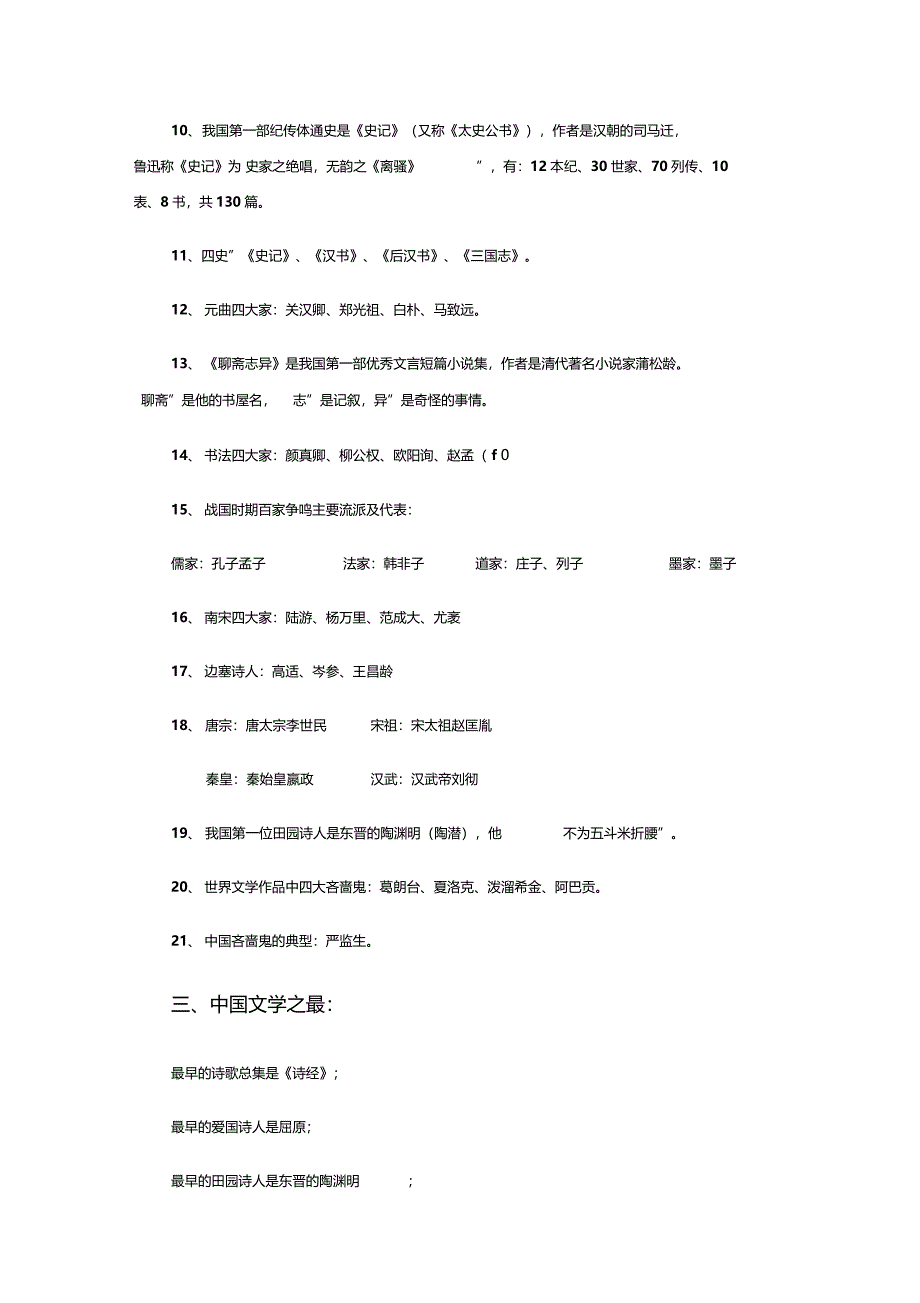 古代文化文学常识_第2页