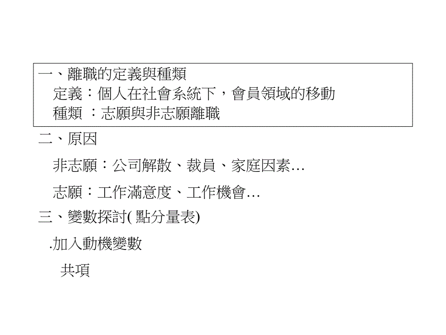 直销直销商离职原因探讨以甲公司离职直销商为例PPT39页_第4页