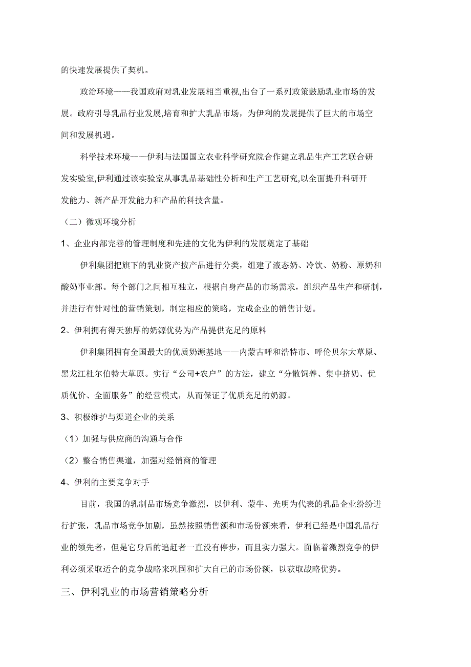 伊利乳业市场营销策略分析(定稿)_第3页