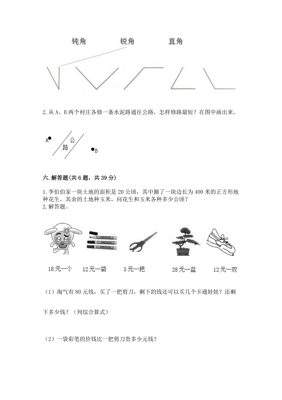 人教版四年级上册数学-期末测试卷及参考答案【轻巧夺冠】.docx_第3页