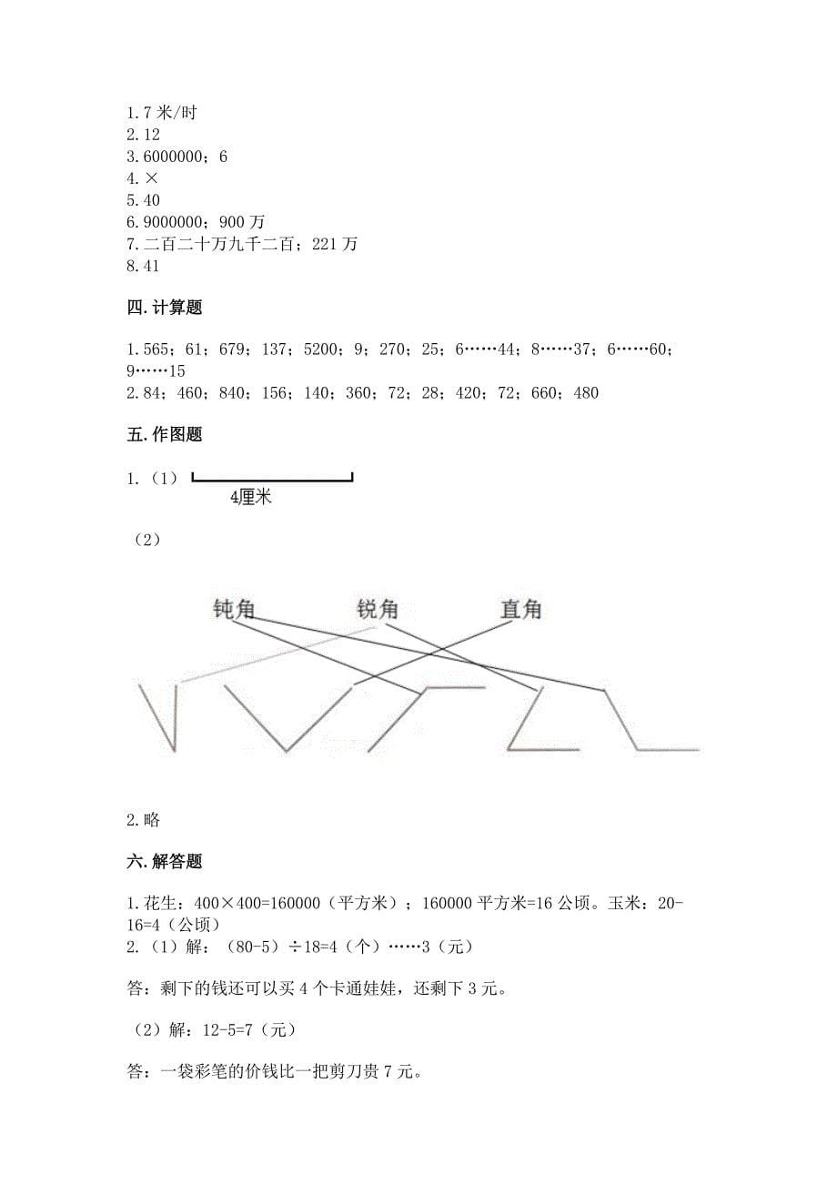 人教版四年级上册数学-期末测试卷及参考答案【轻巧夺冠】.docx_第5页