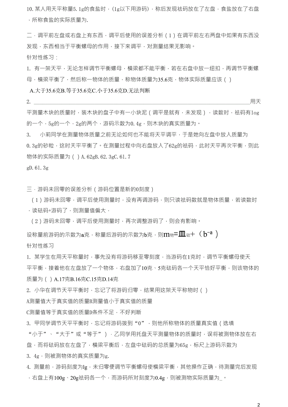 初中物理使用天平测量误差分析(最全面)_第2页