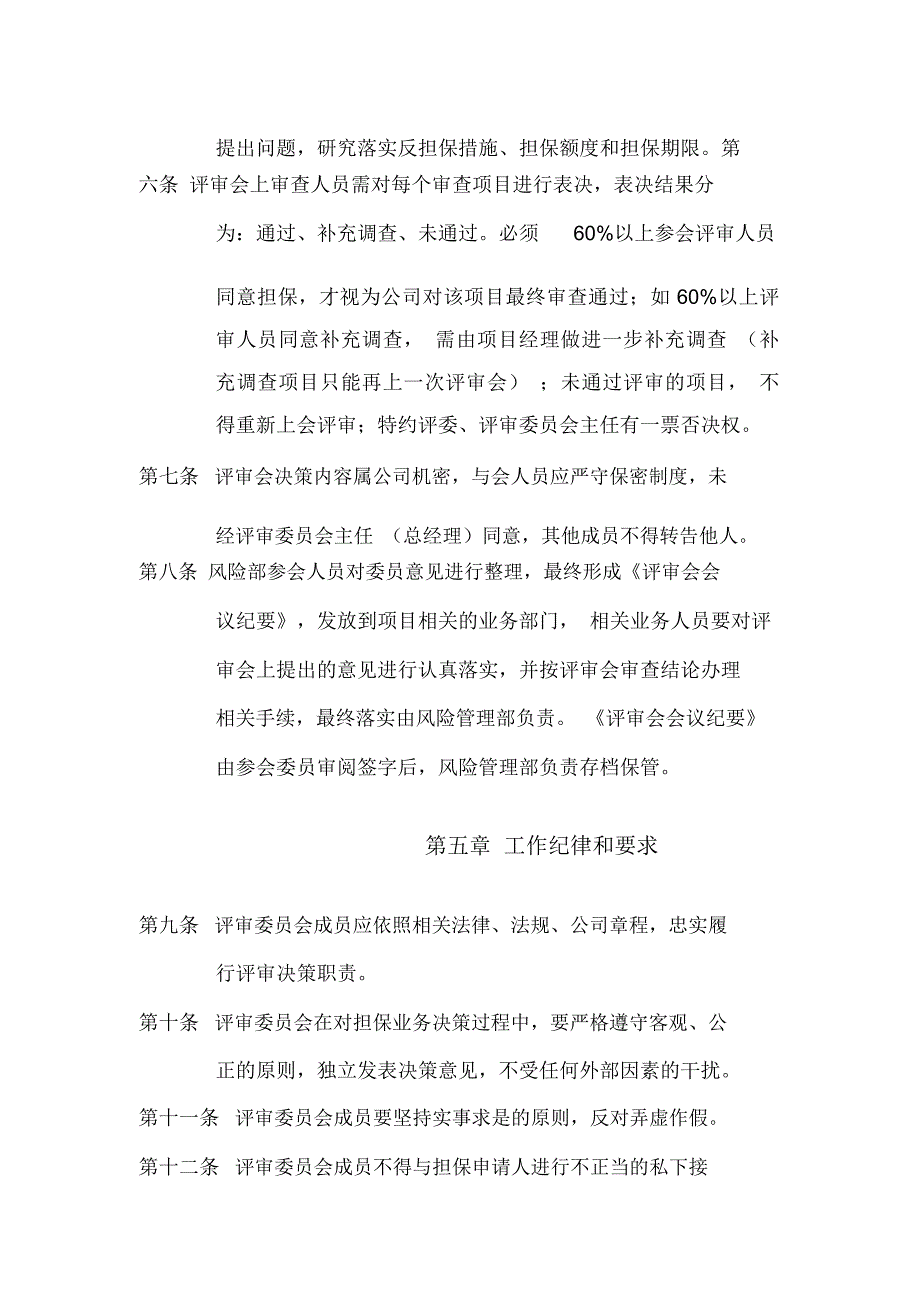 业务评审管理制度_第3页