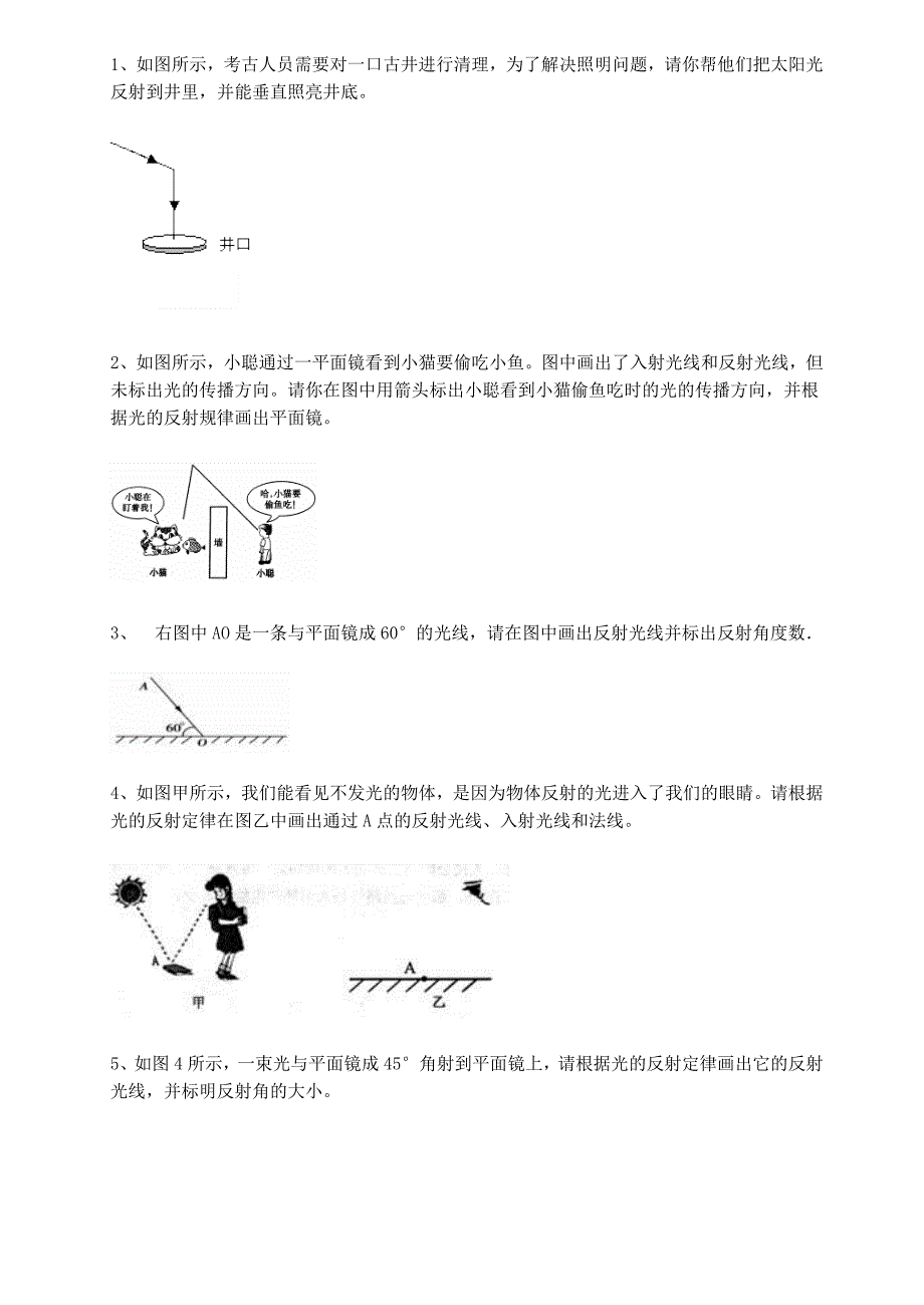 光的反射作图题.doc_第1页