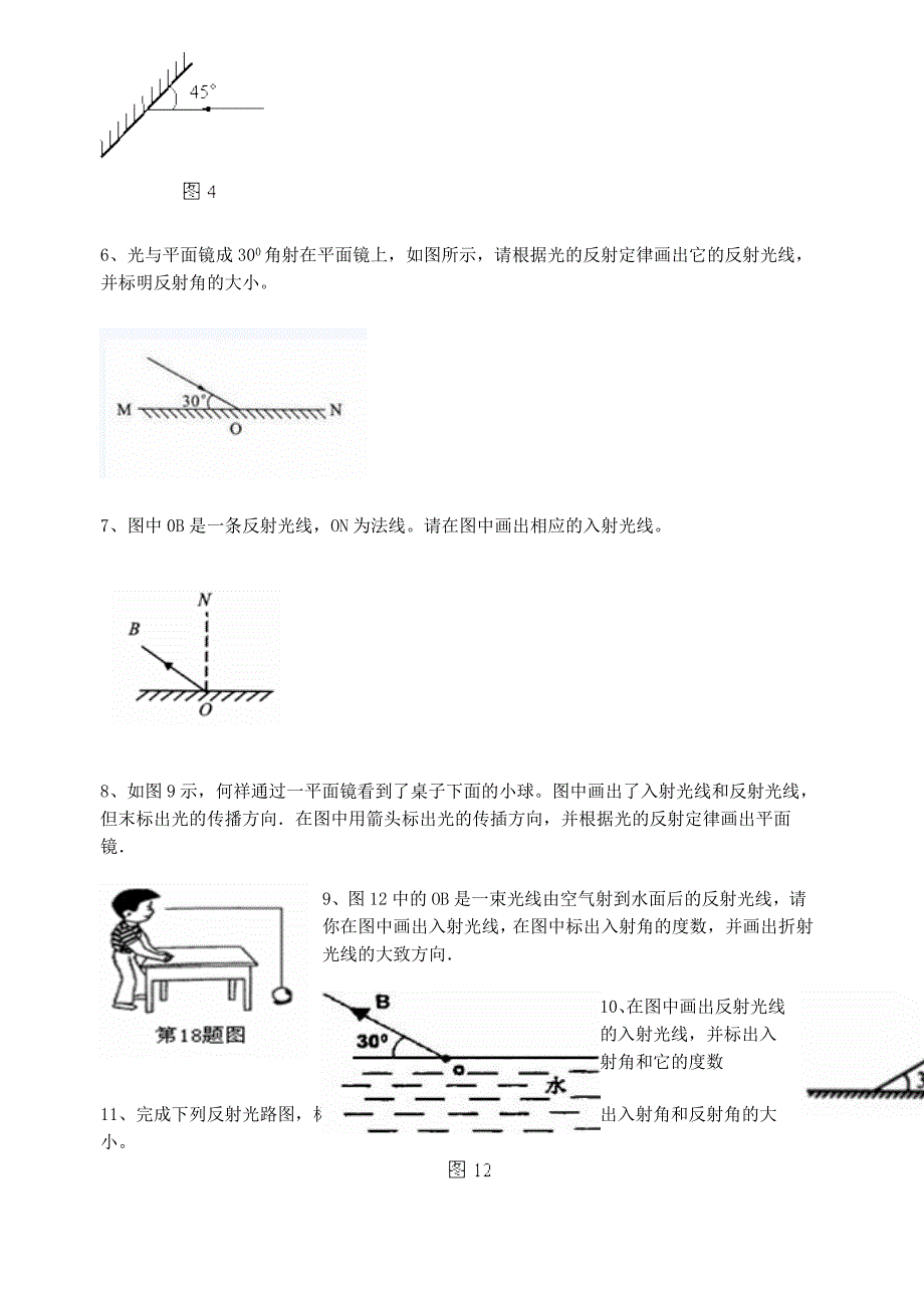 光的反射作图题.doc_第2页