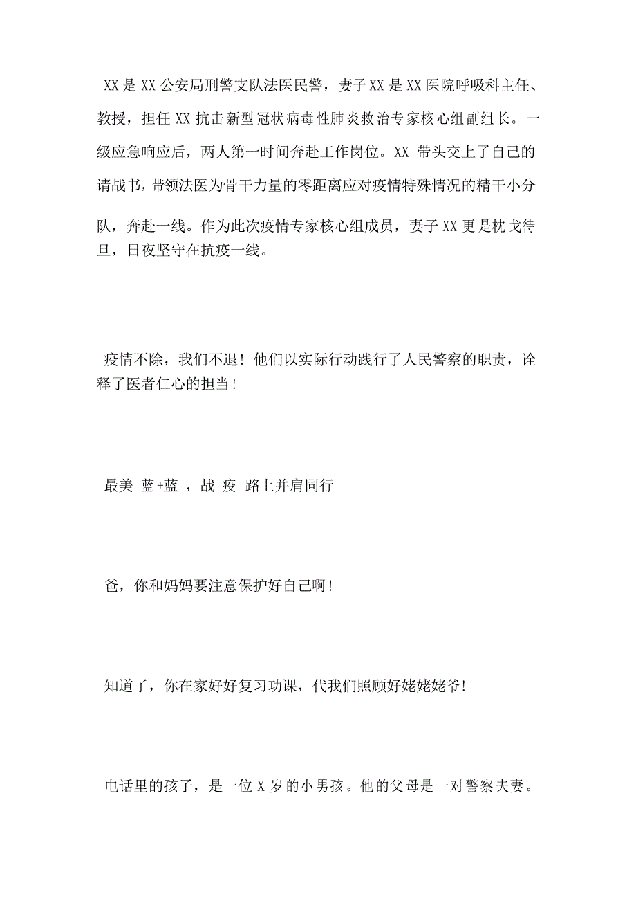 抗疫先进事迹材料(警察、医生、基层科员)_第2页