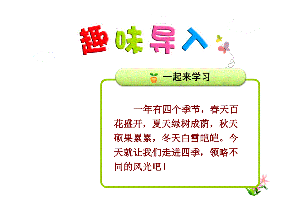 四季课件人教版_第1页