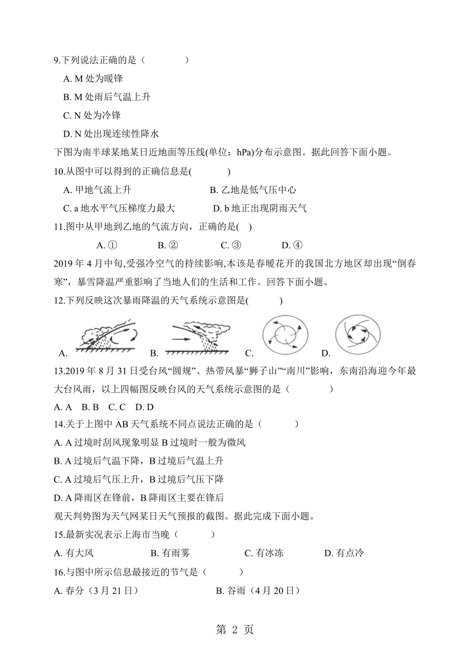 人教版地理必修一第二章第三节常见天气系统测试题_第2页