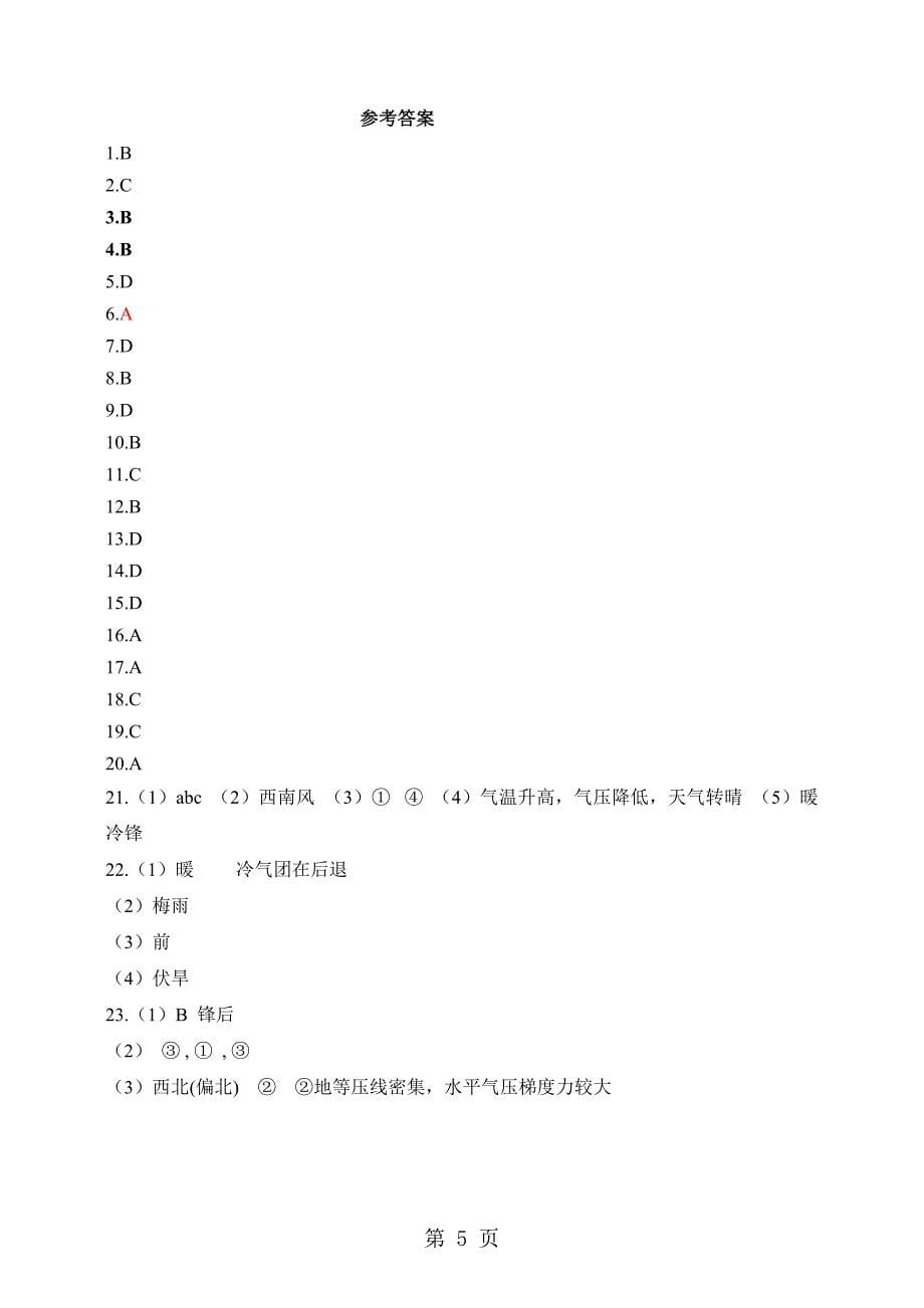 人教版地理必修一第二章第三节常见天气系统测试题_第5页