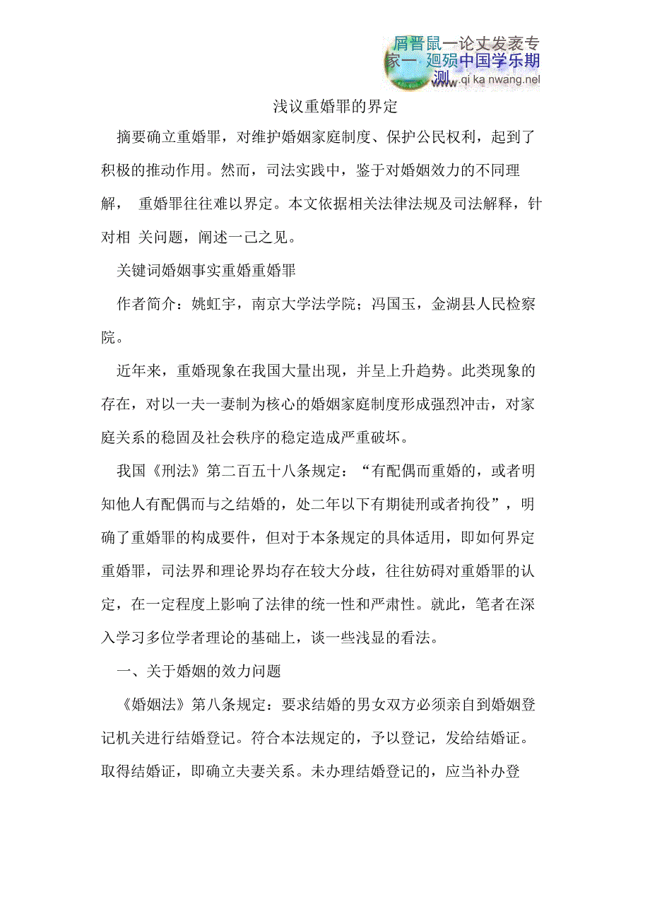 重婚罪的界定_第1页