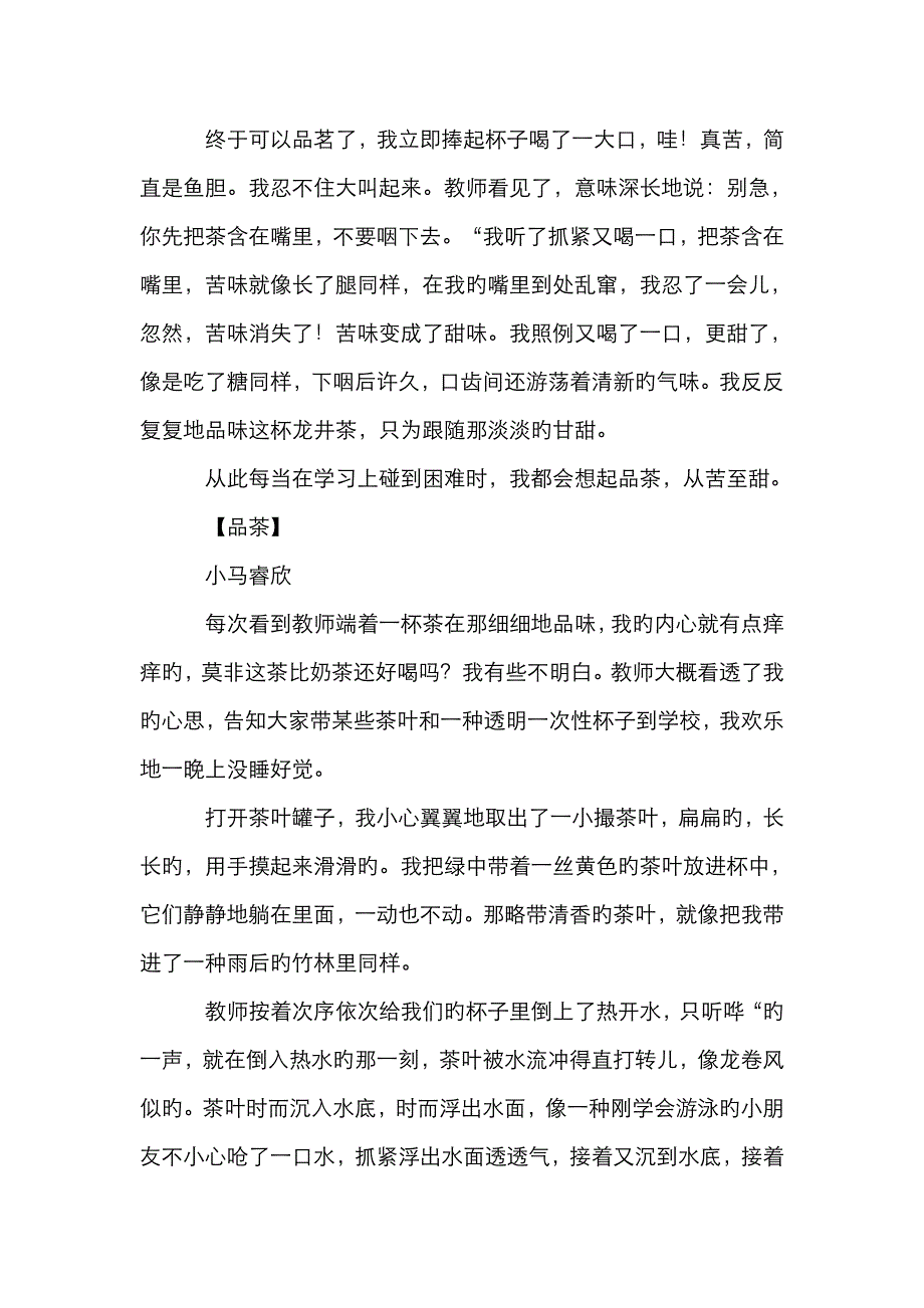 品茶作文800字_第3页