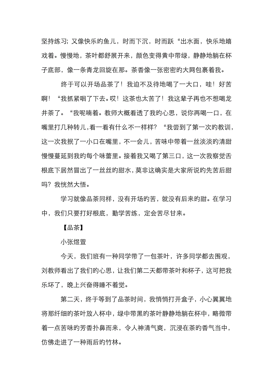 品茶作文800字_第4页