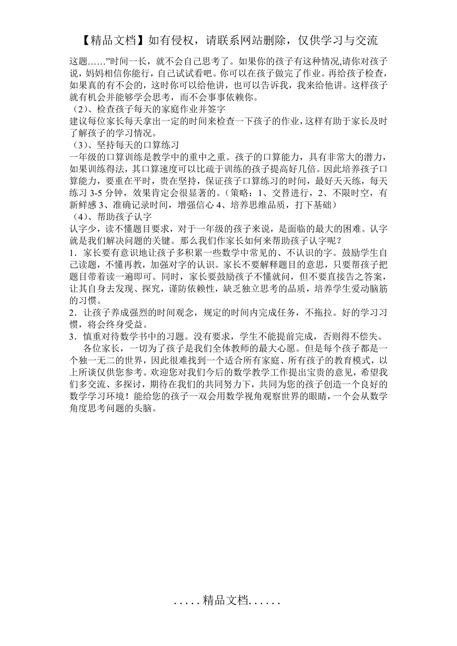 一年级数学教师家长会发言稿_第3页