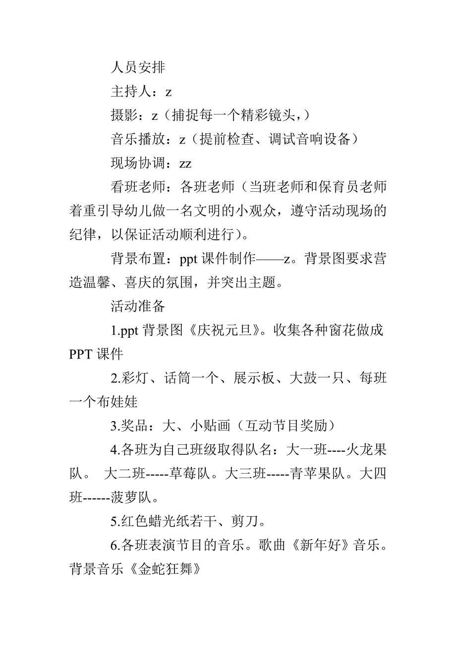 保育院大班年级“庆元旦迎新年”活动方案_第2页