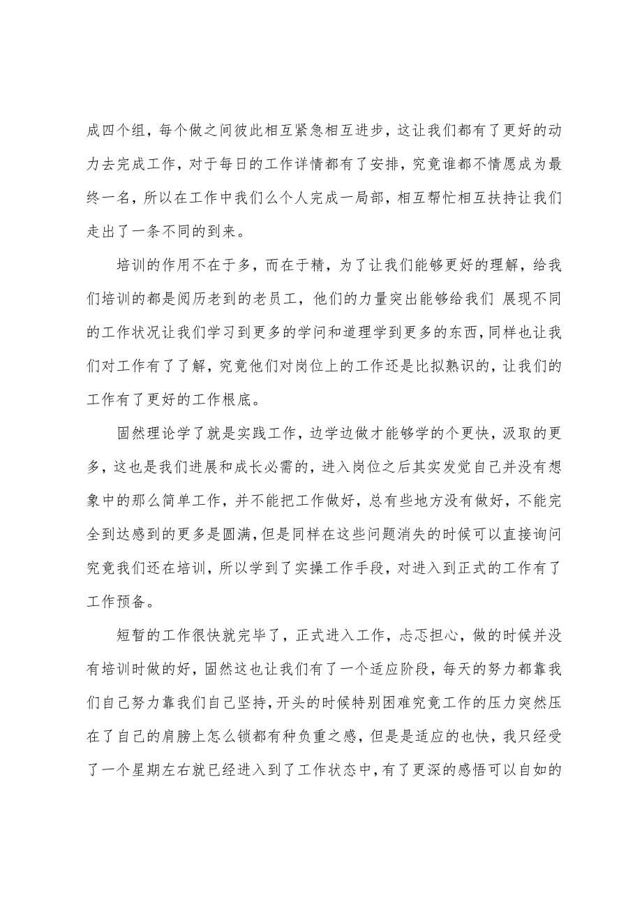 培训总结员工发言稿5篇.doc_第5页