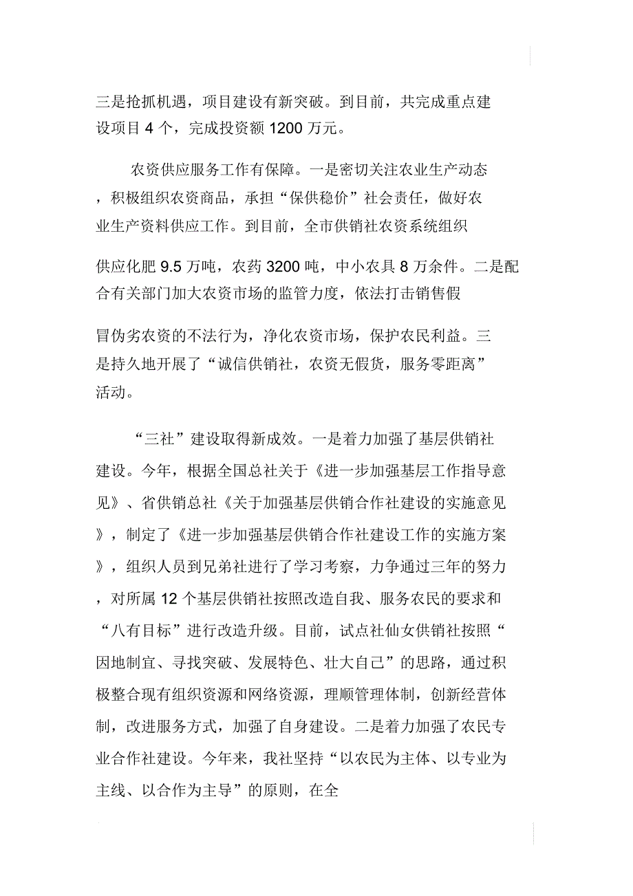 XX年市供销社领导班子述职述廉报告_第2页