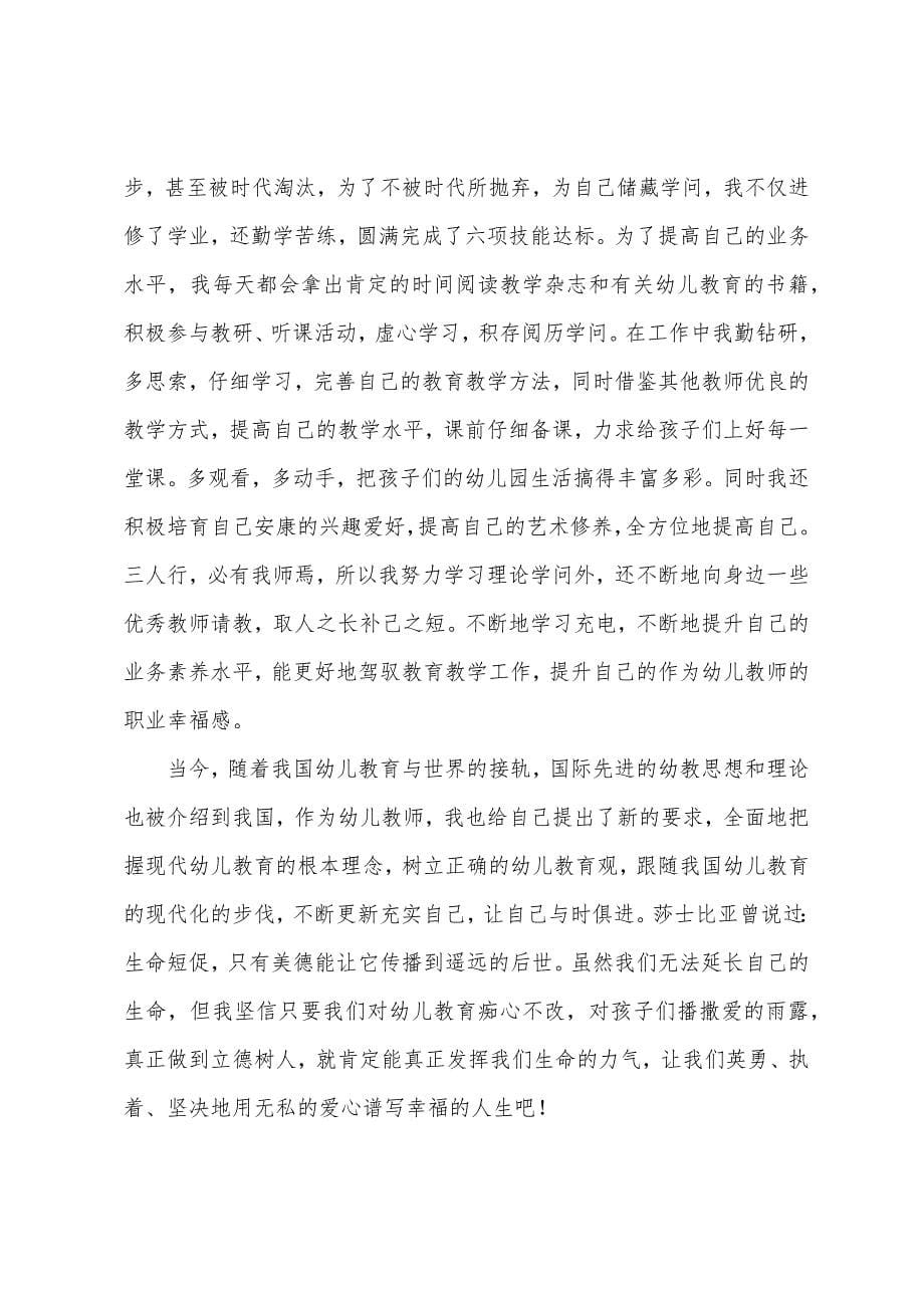 班主任立德树人演讲稿范文.docx_第5页