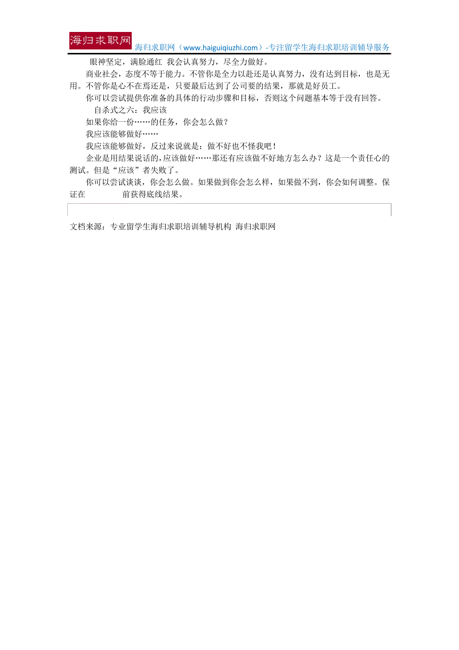 【英国留学生就业前景】求职面试的六大自杀式回答15526_第2页