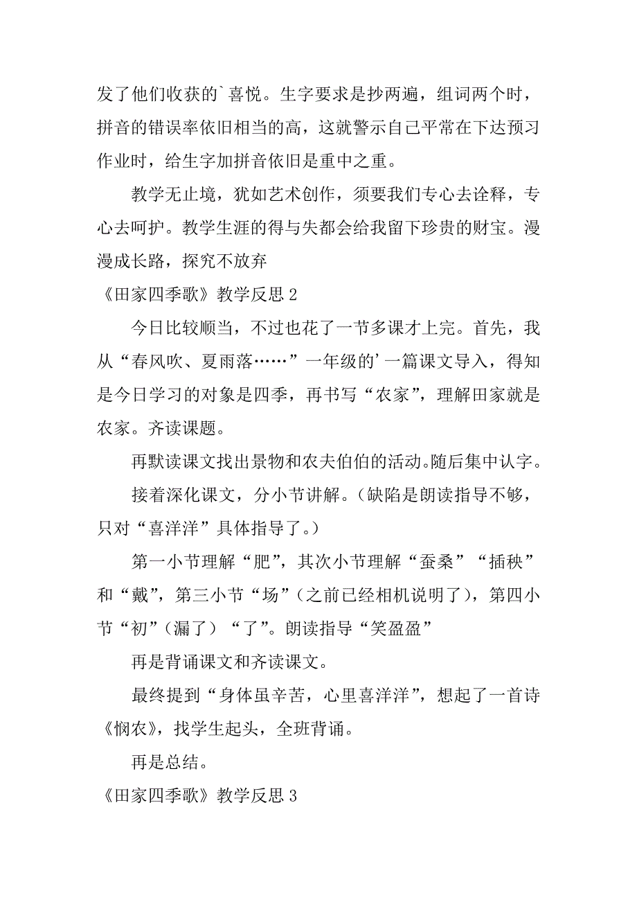 2023年《田家四季歌》教学反思(通用篇)_第2页