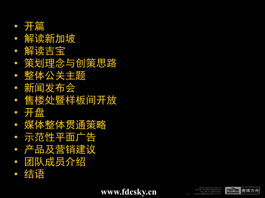 住宅地产营销策划吉宝置业北京市季景沁园整体营销策划讲解学习_第3页