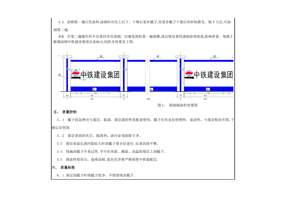 围墙刷涂料技术交底.doc_第4页