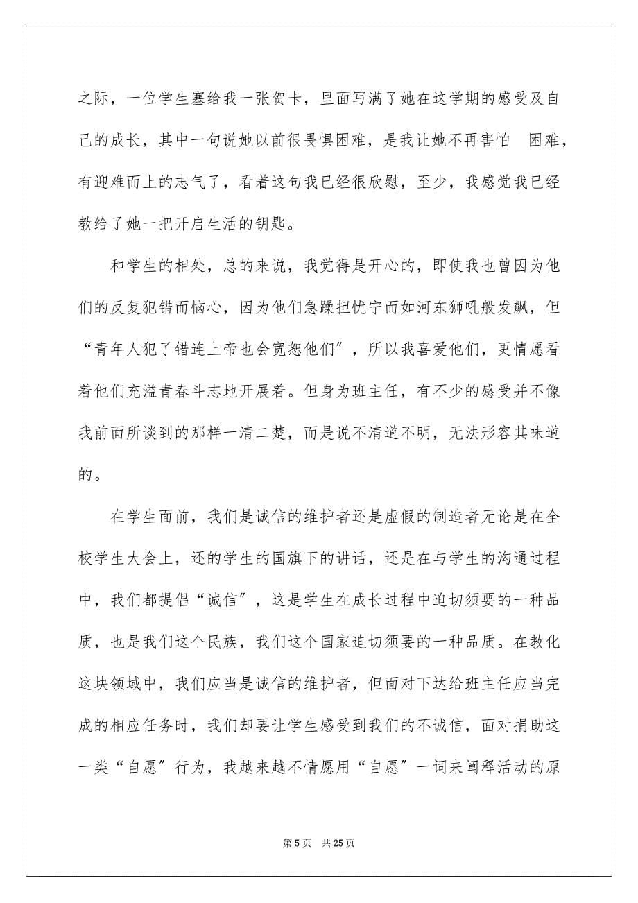 2023年班主任的辞职报告1范文.docx_第5页